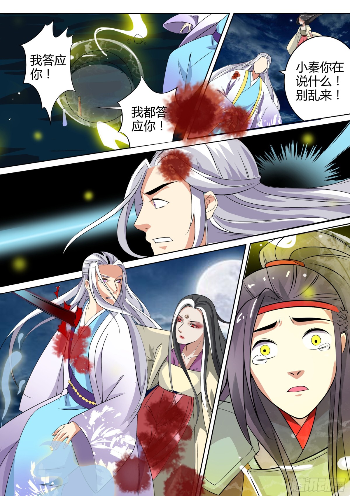 《盛唐妖异志》058 走向开元（五） 第8页