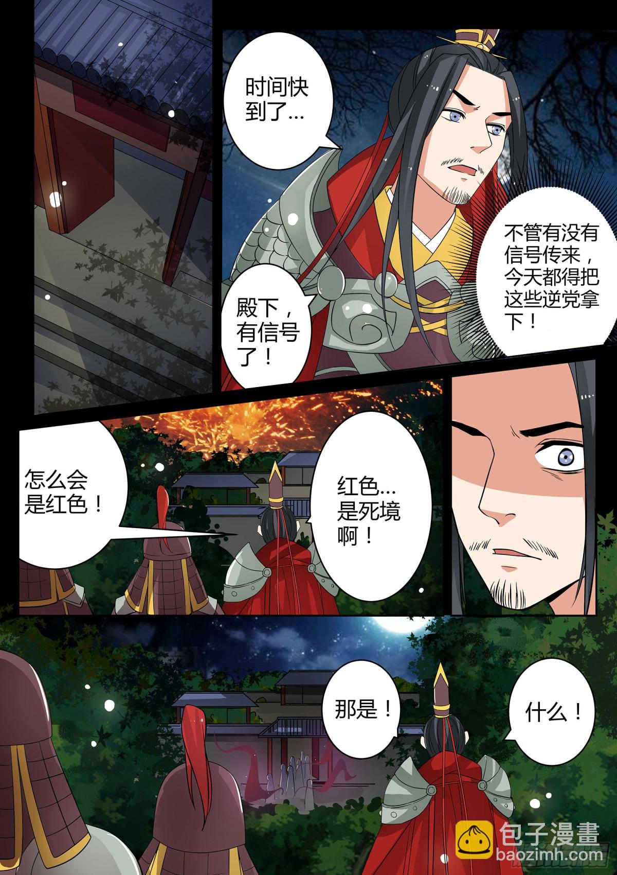 《盛唐妖异志》056 走向开元（三） 第10页