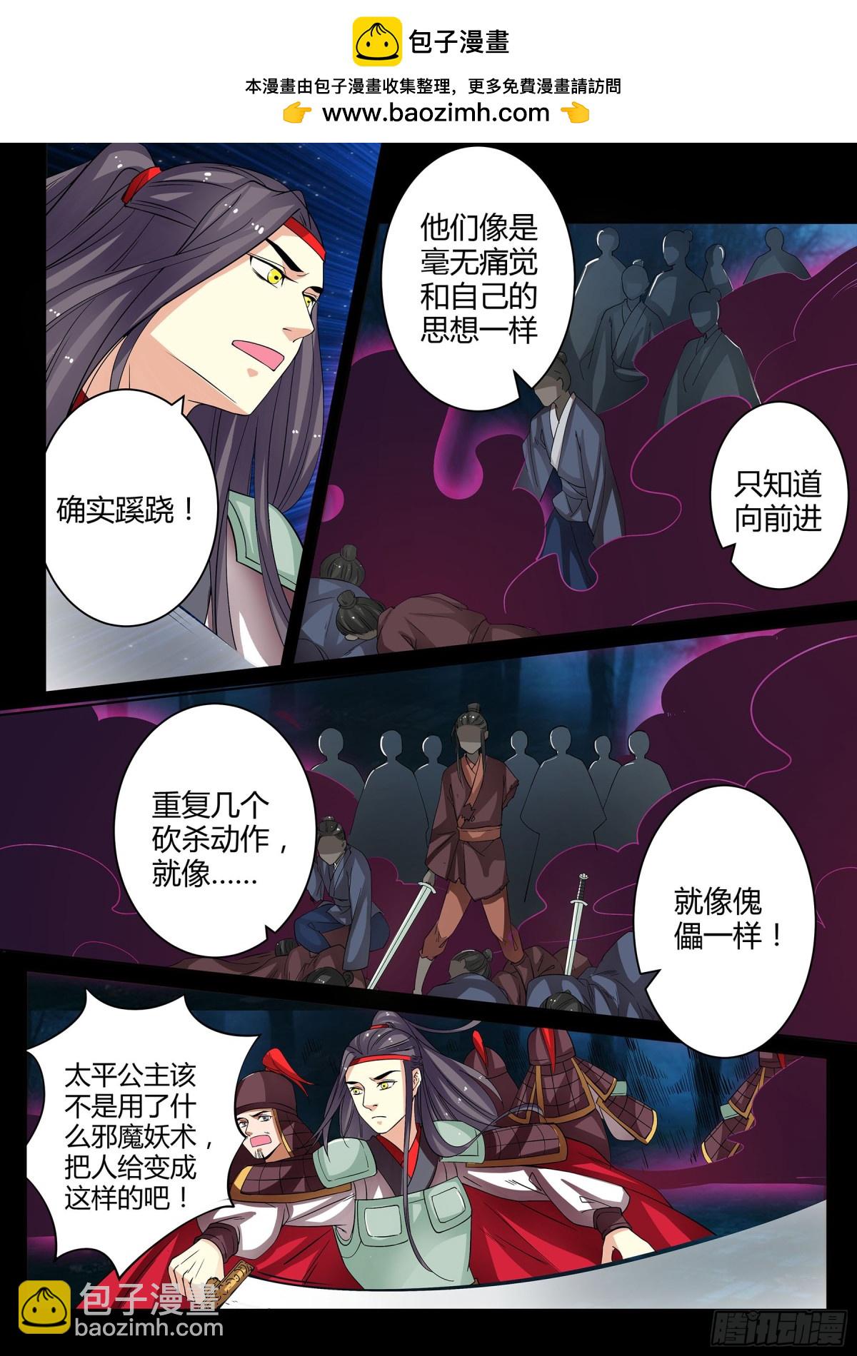《盛唐妖异志》056 走向开元（三） 第2页