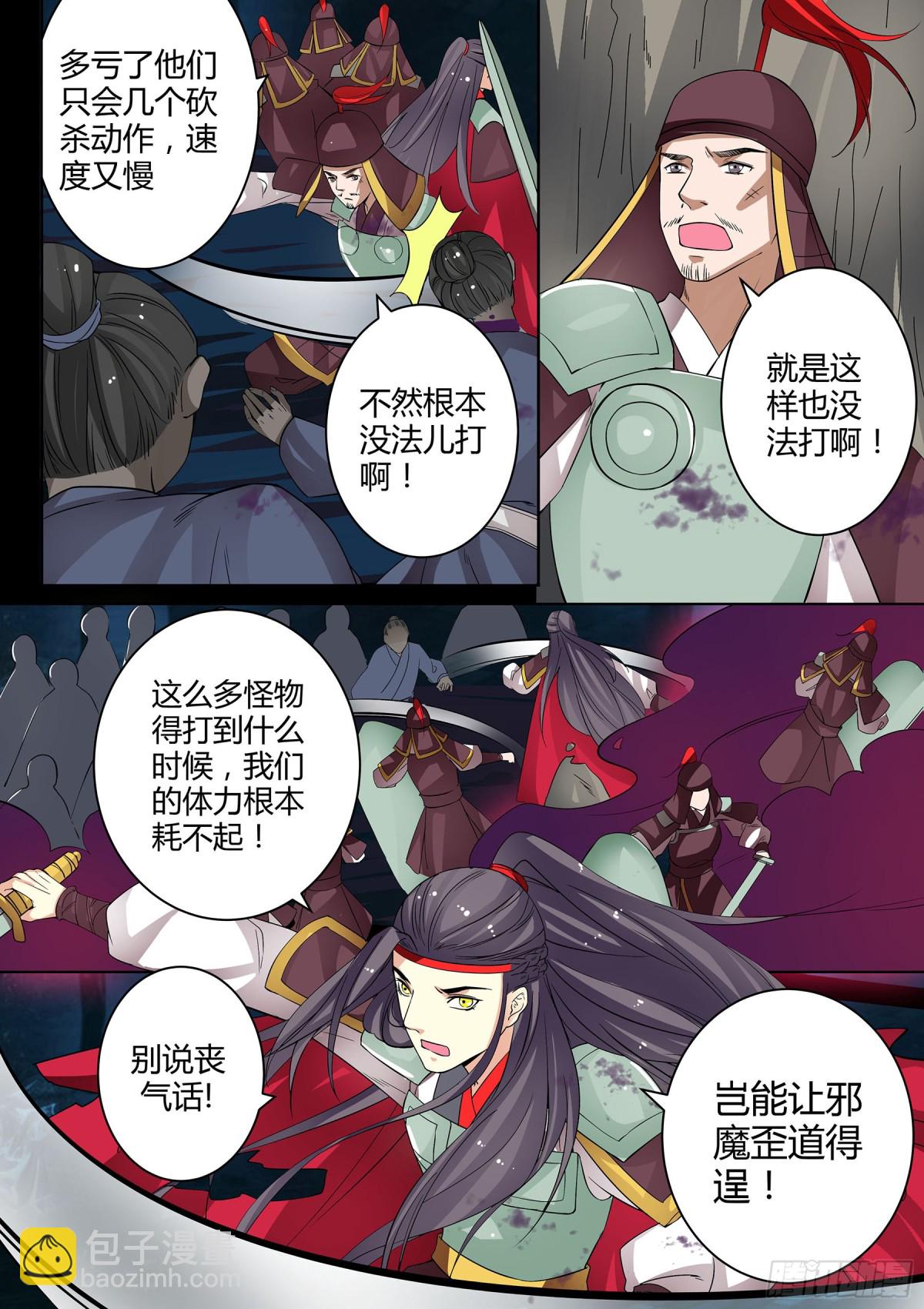 《盛唐妖异志》056 走向开元（三） 第3页