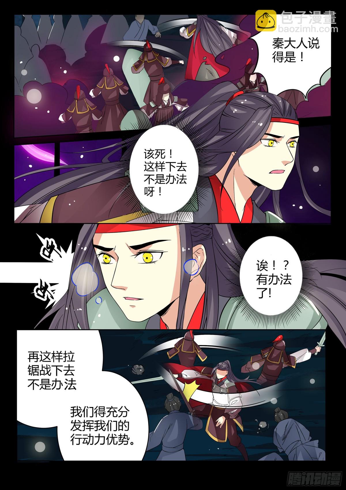 《盛唐妖异志》056 走向开元（三） 第4页