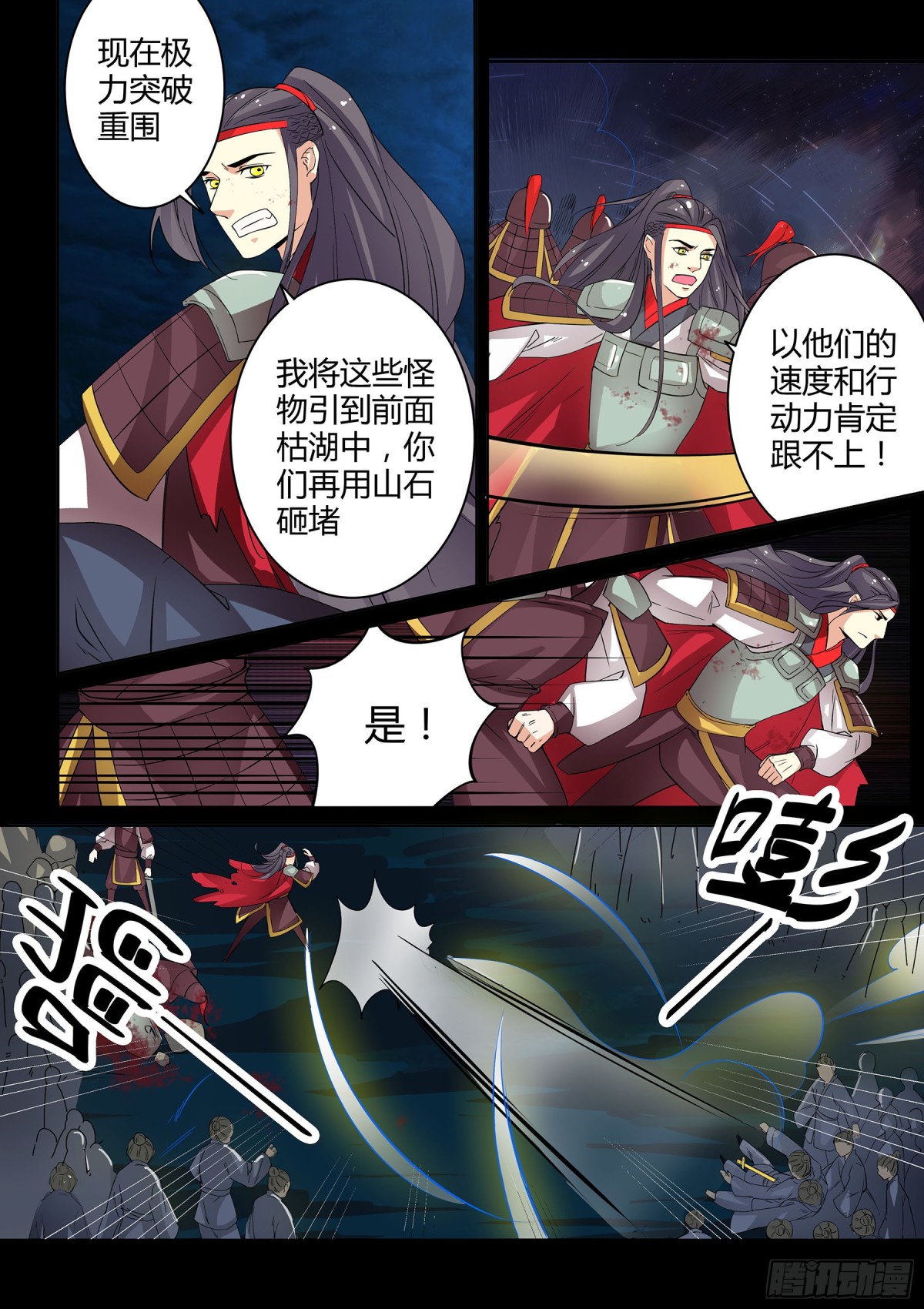 《盛唐妖异志》056 走向开元（三） 第5页