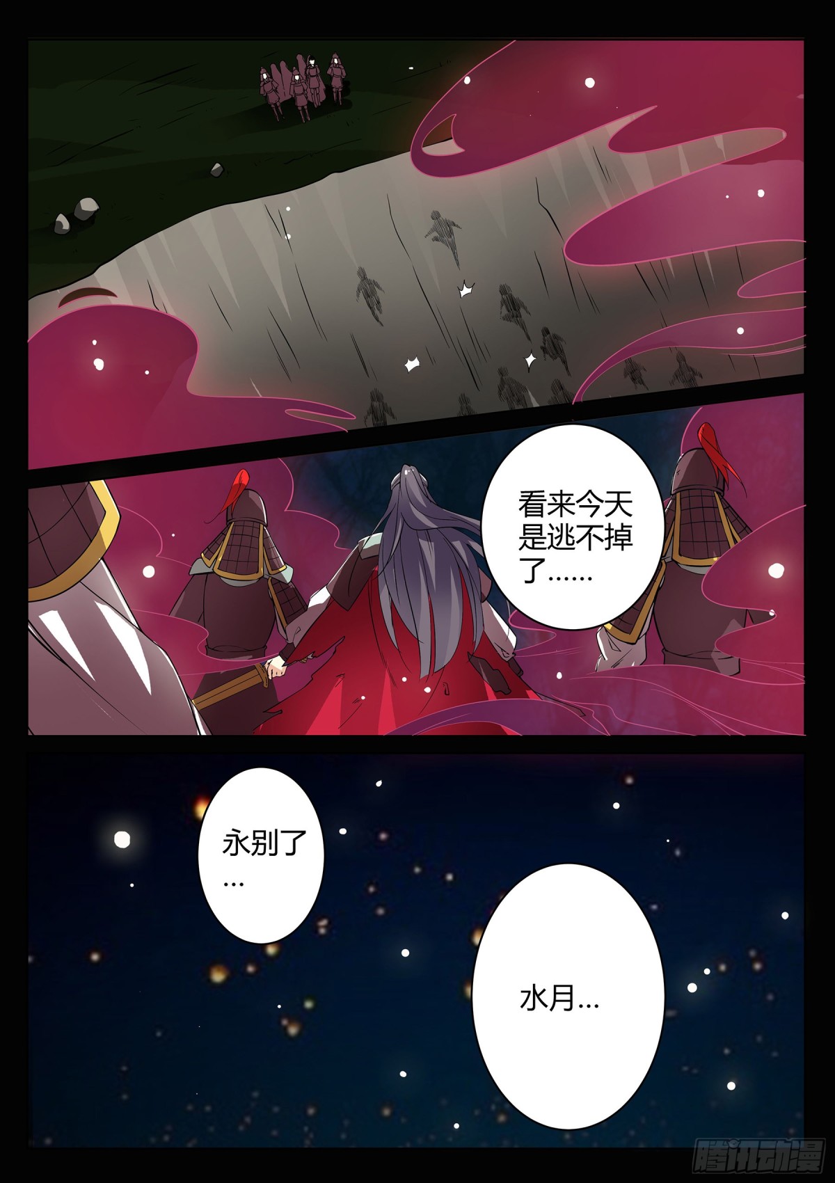 《盛唐妖异志》056 走向开元（三） 第9页