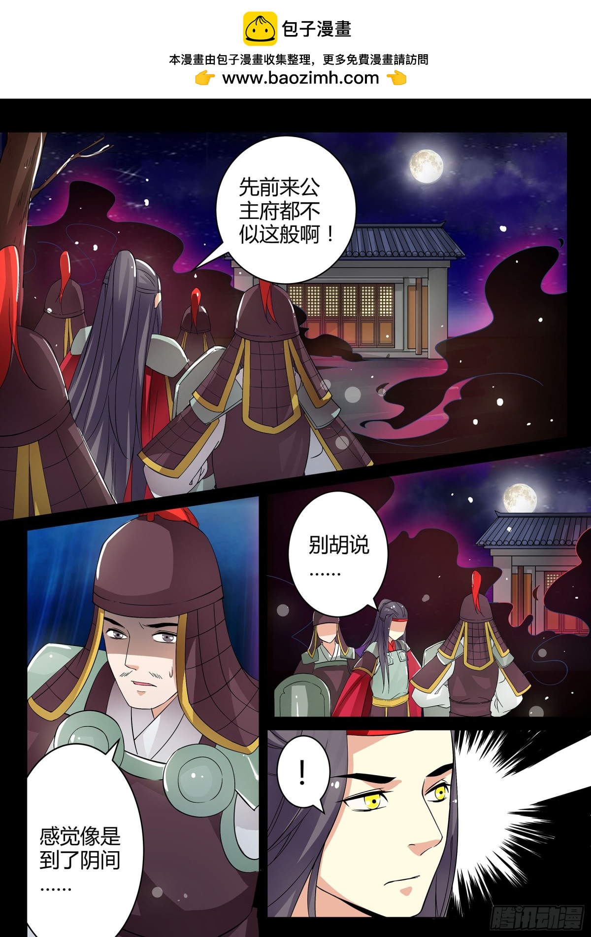 《盛唐妖异志》055 走向开元（二） 第2页