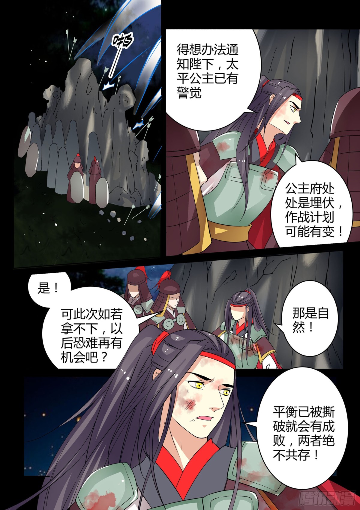 《盛唐妖异志》055 走向开元（二） 第6页