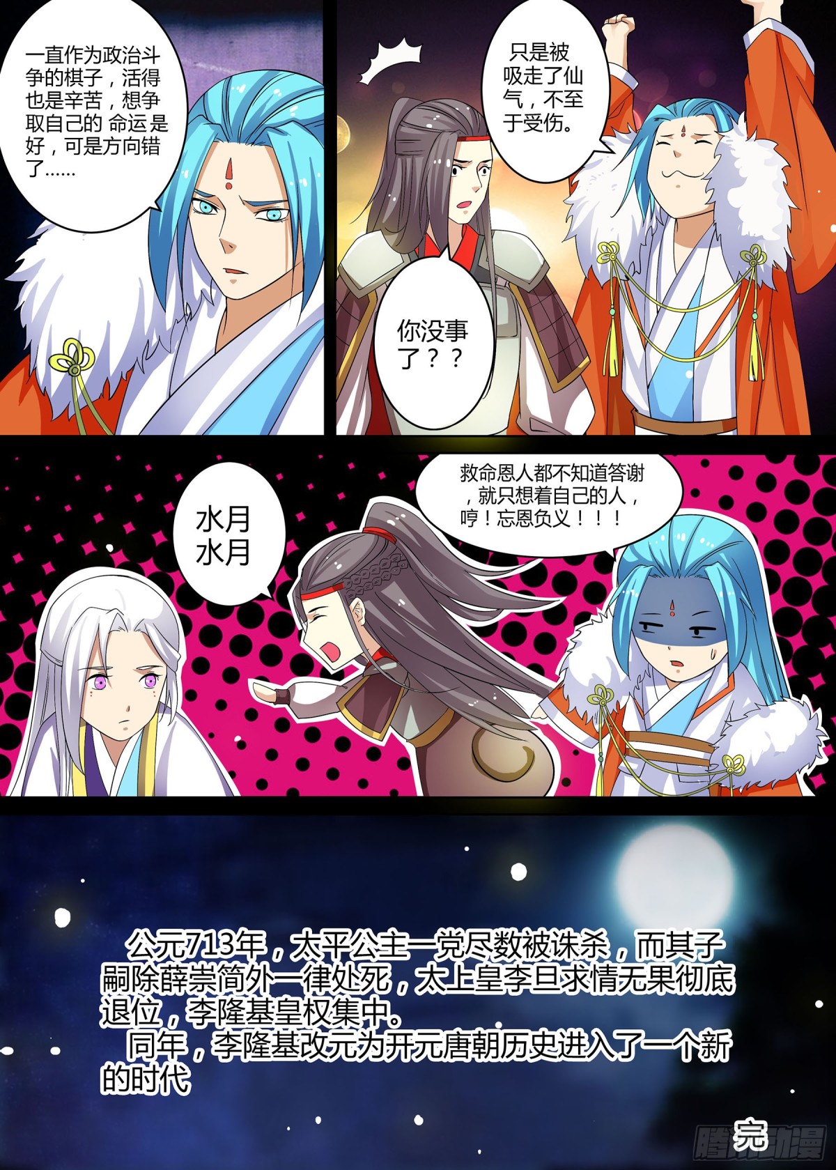 《盛唐妖异志》061 走向开元（八）第一卷完 第10页