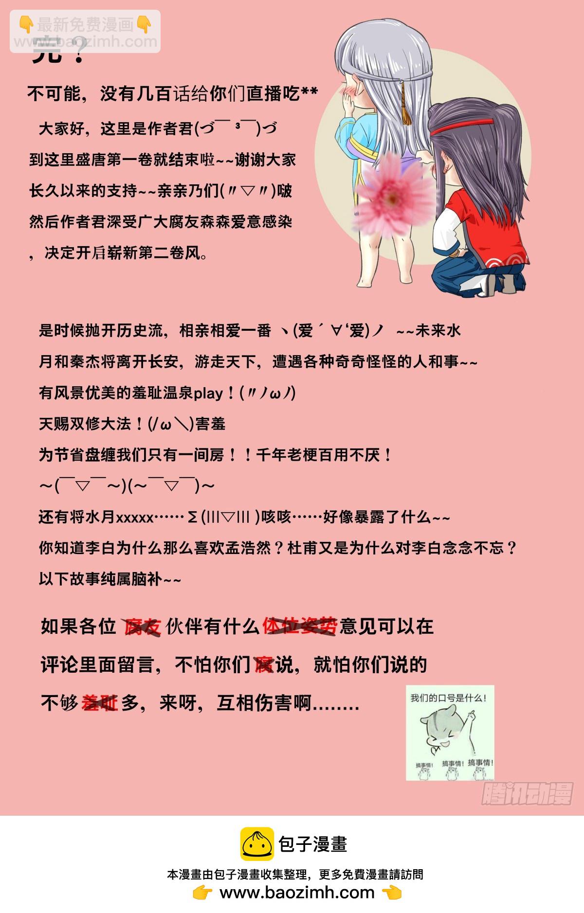 《盛唐妖异志》061 走向开元（八）第一卷完 第11页