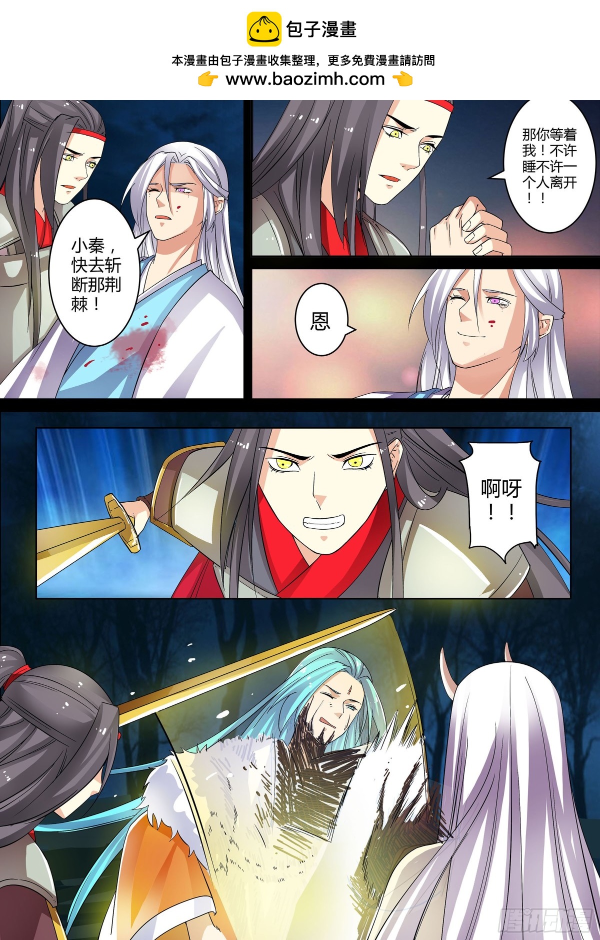 《盛唐妖异志》061 走向开元（八）第一卷完 第5页