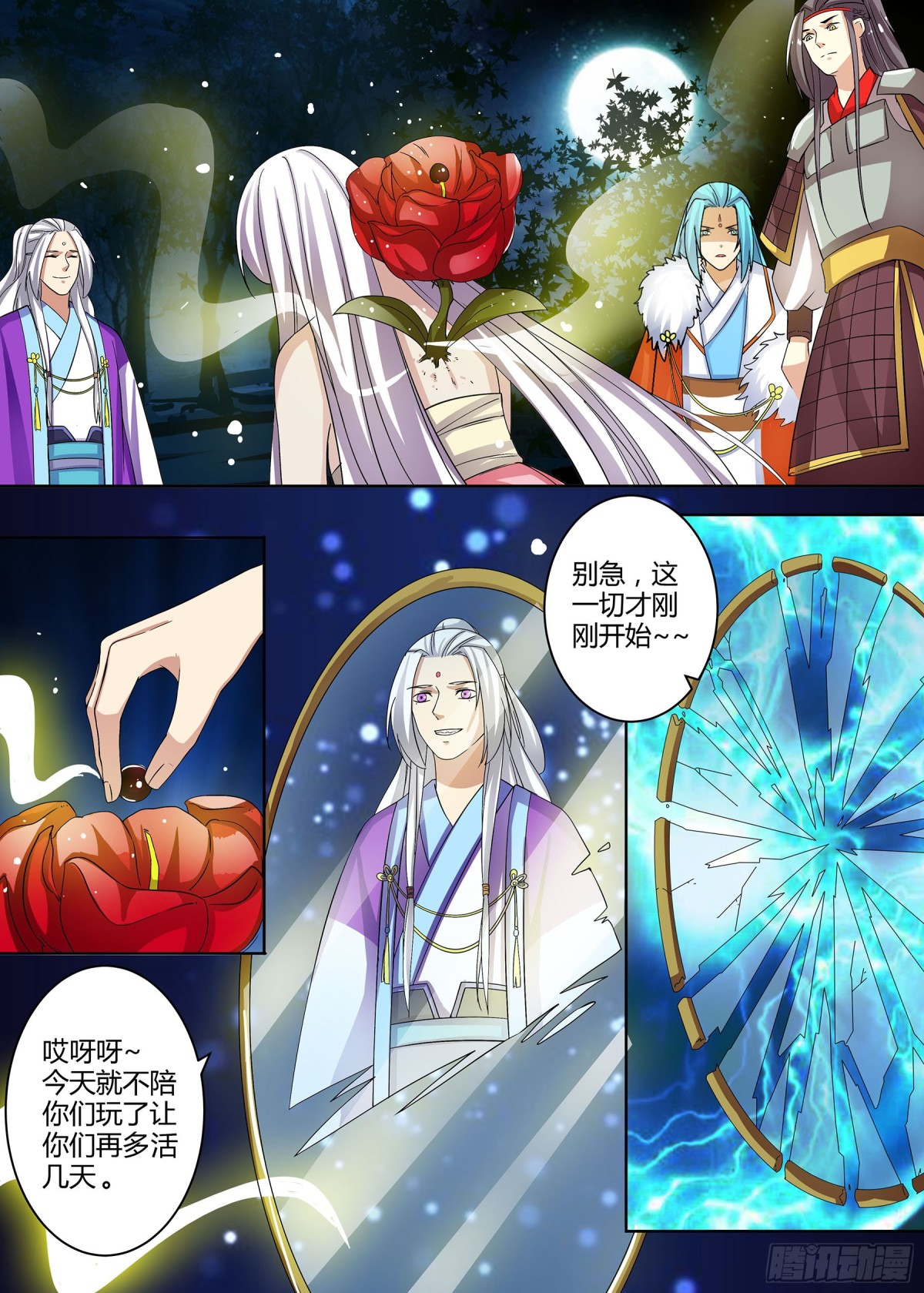《盛唐妖异志》061 走向开元（八）第一卷完 第7页