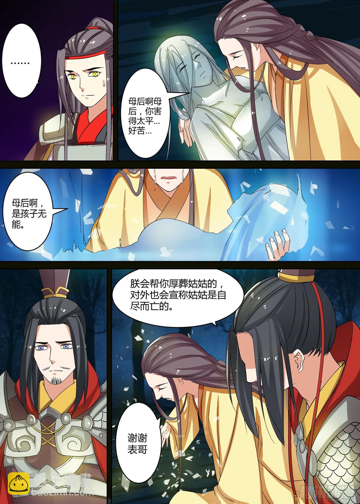 《盛唐妖异志》061 走向开元（八）第一卷完 第9页