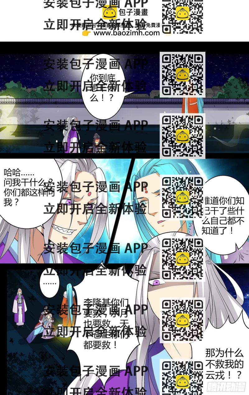 《盛唐妖异志》060 走向开元（七） 第2页