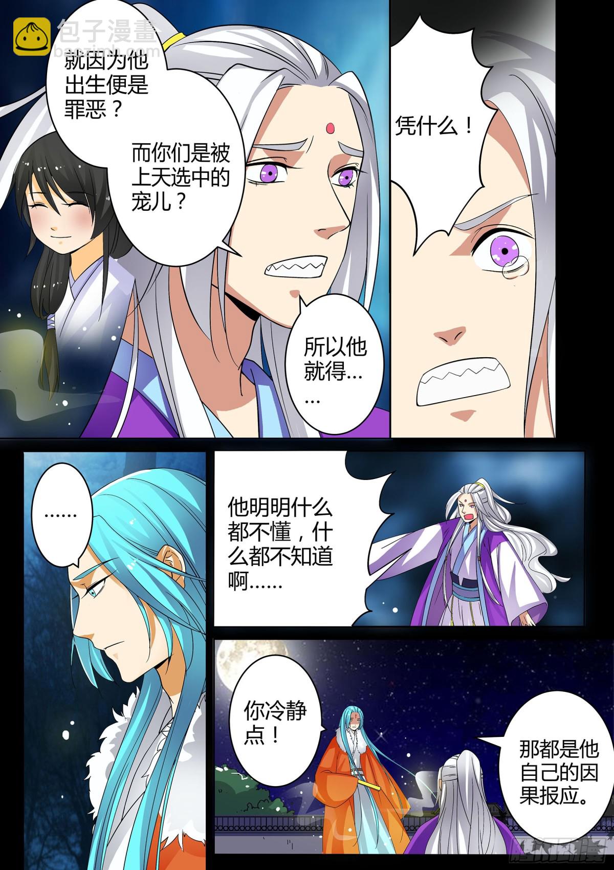 《盛唐妖异志》060 走向开元（七） 第3页