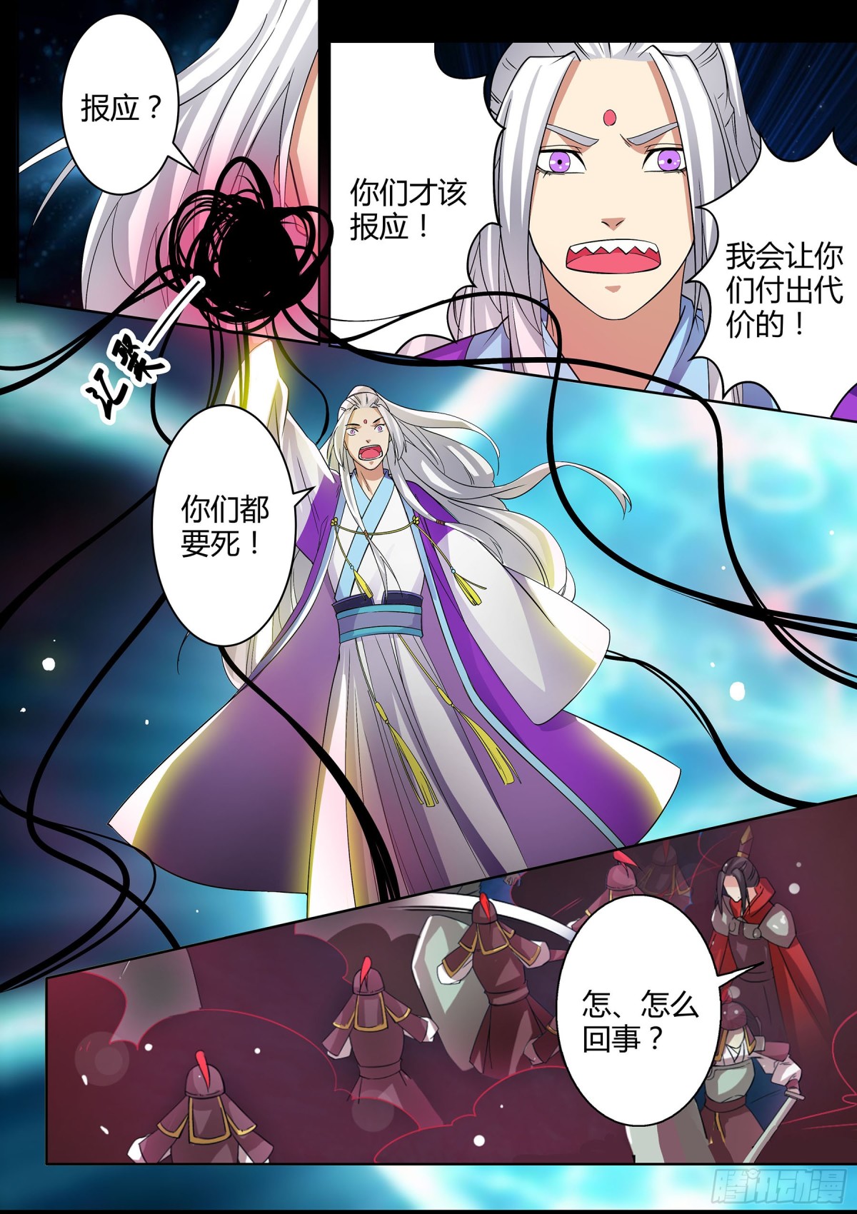 《盛唐妖异志》060 走向开元（七） 第4页