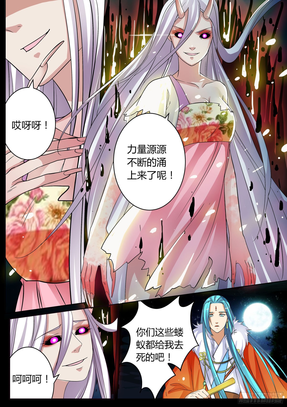 《盛唐妖异志》060 走向开元（七） 第7页
