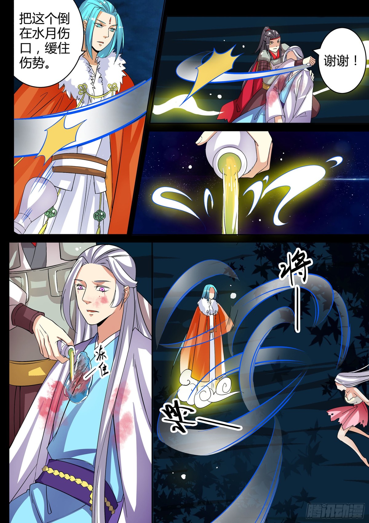 《盛唐妖异志》060 走向开元（七） 第9页