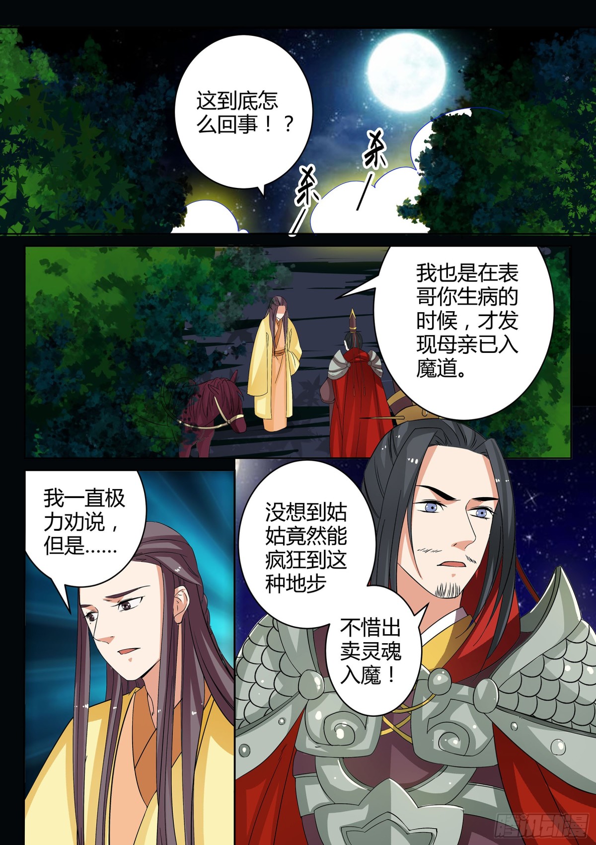 《盛唐妖异志》059 走向开元（六） 第1页