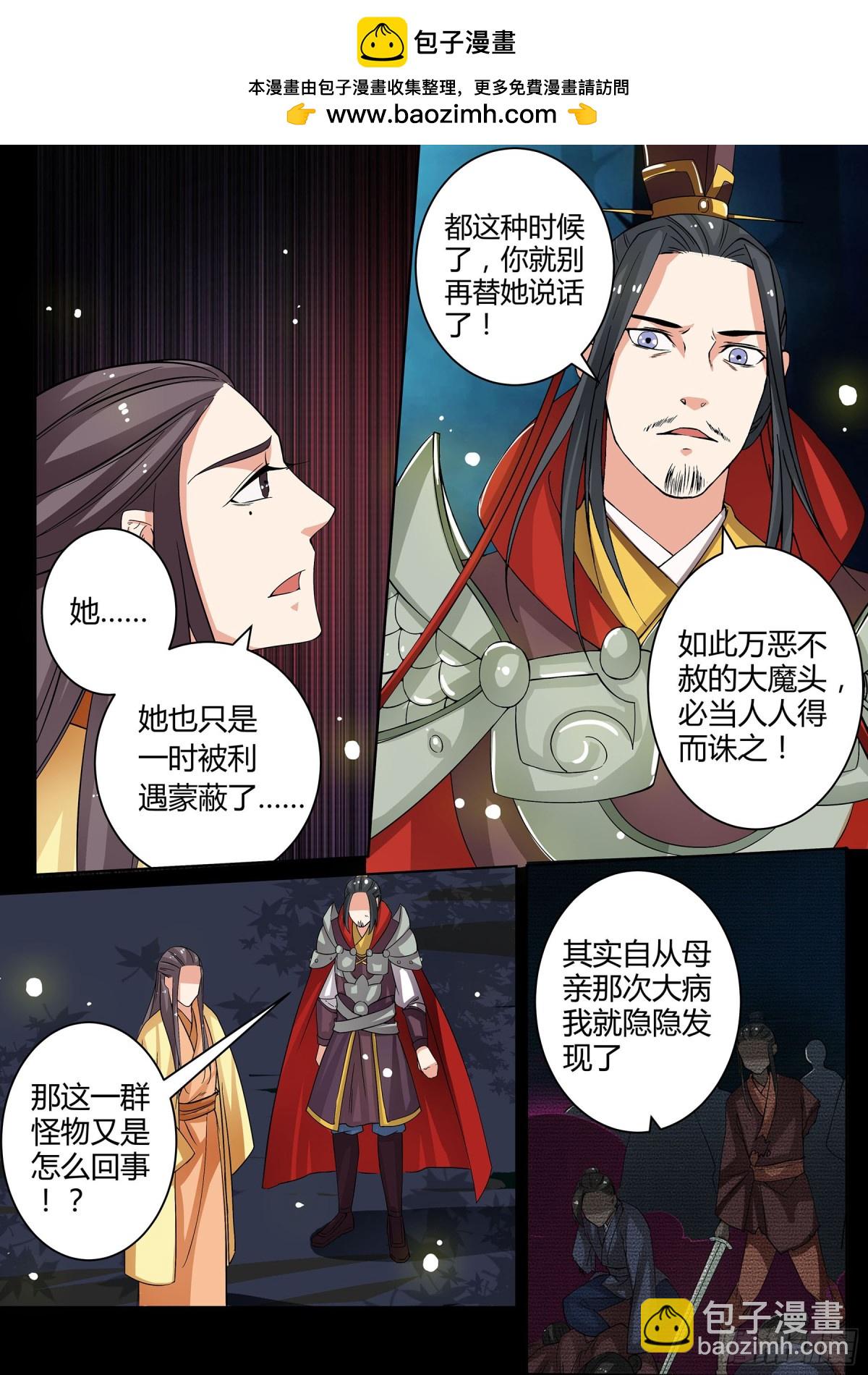 《盛唐妖异志》059 走向开元（六） 第2页