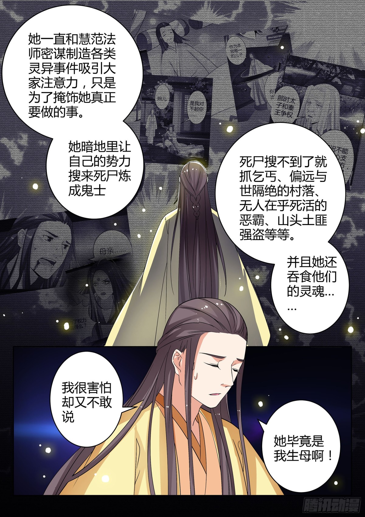 《盛唐妖异志》059 走向开元（六） 第3页