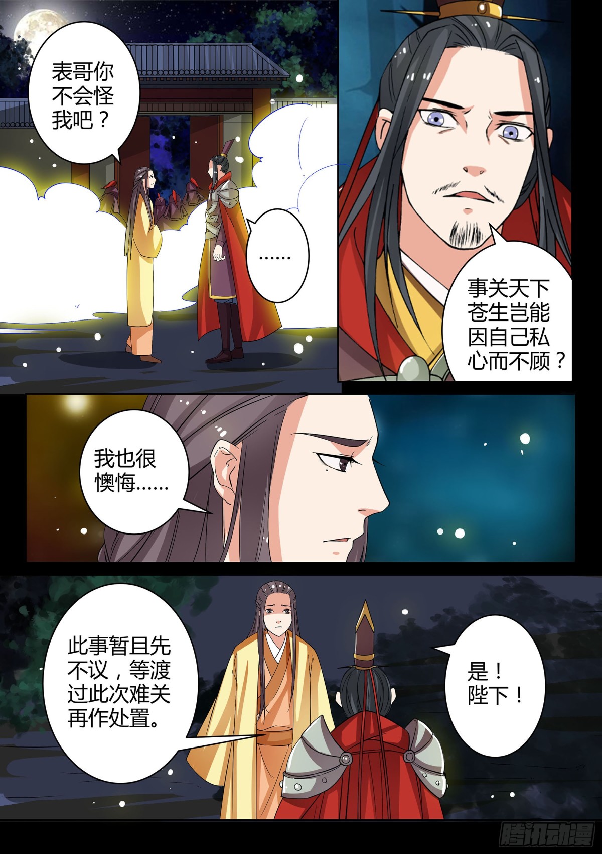 《盛唐妖异志》059 走向开元（六） 第4页