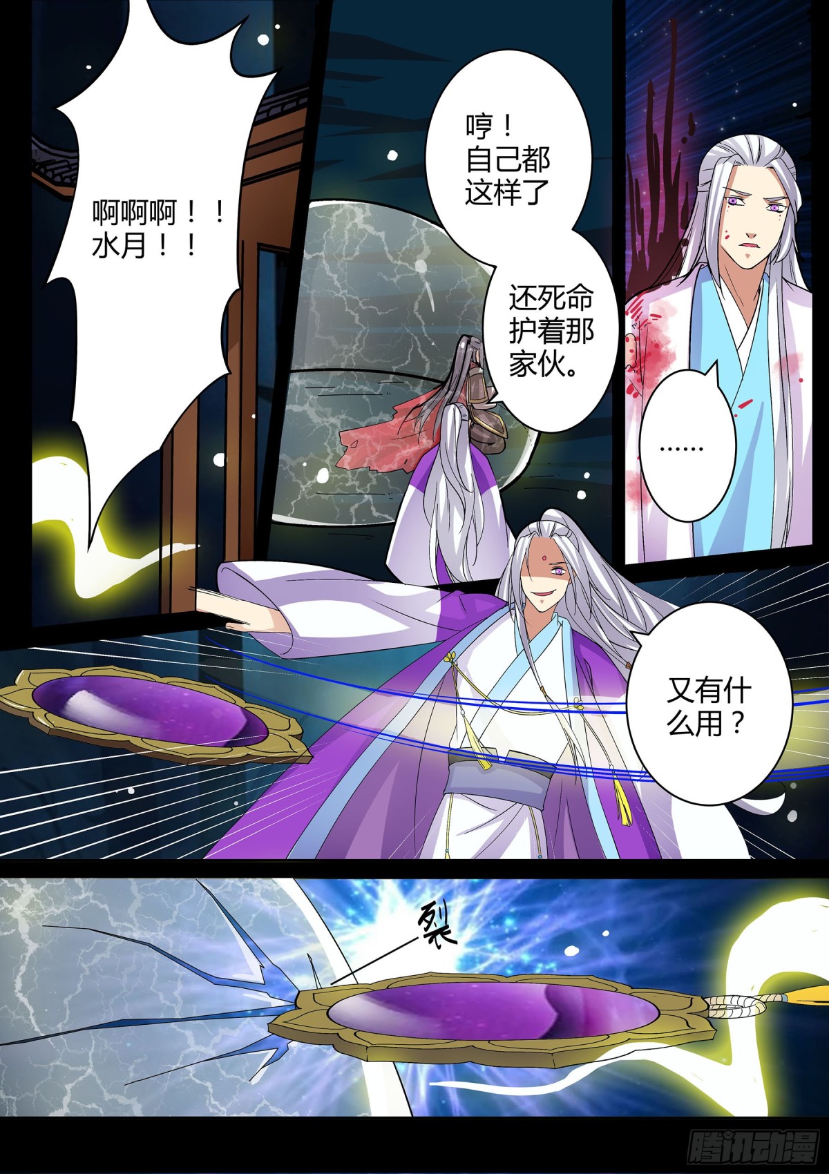 《盛唐妖异志》059 走向开元（六） 第5页