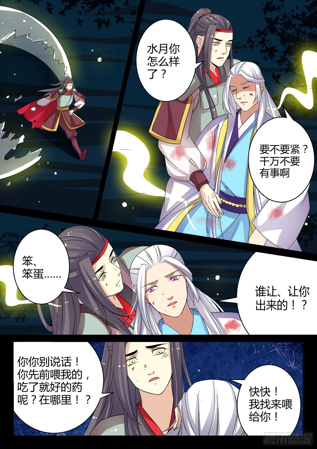 《盛唐妖异志》059 走向开元（六） 第6页