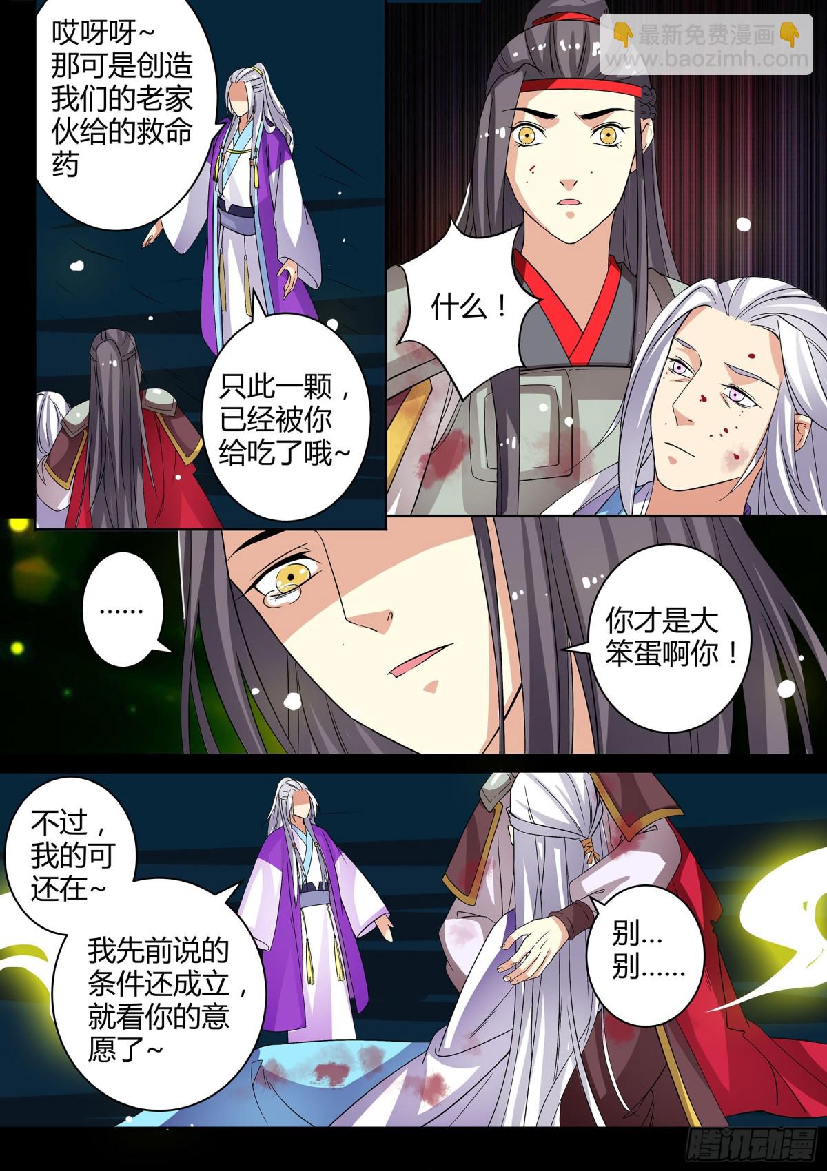 《盛唐妖异志》059 走向开元（六） 第7页