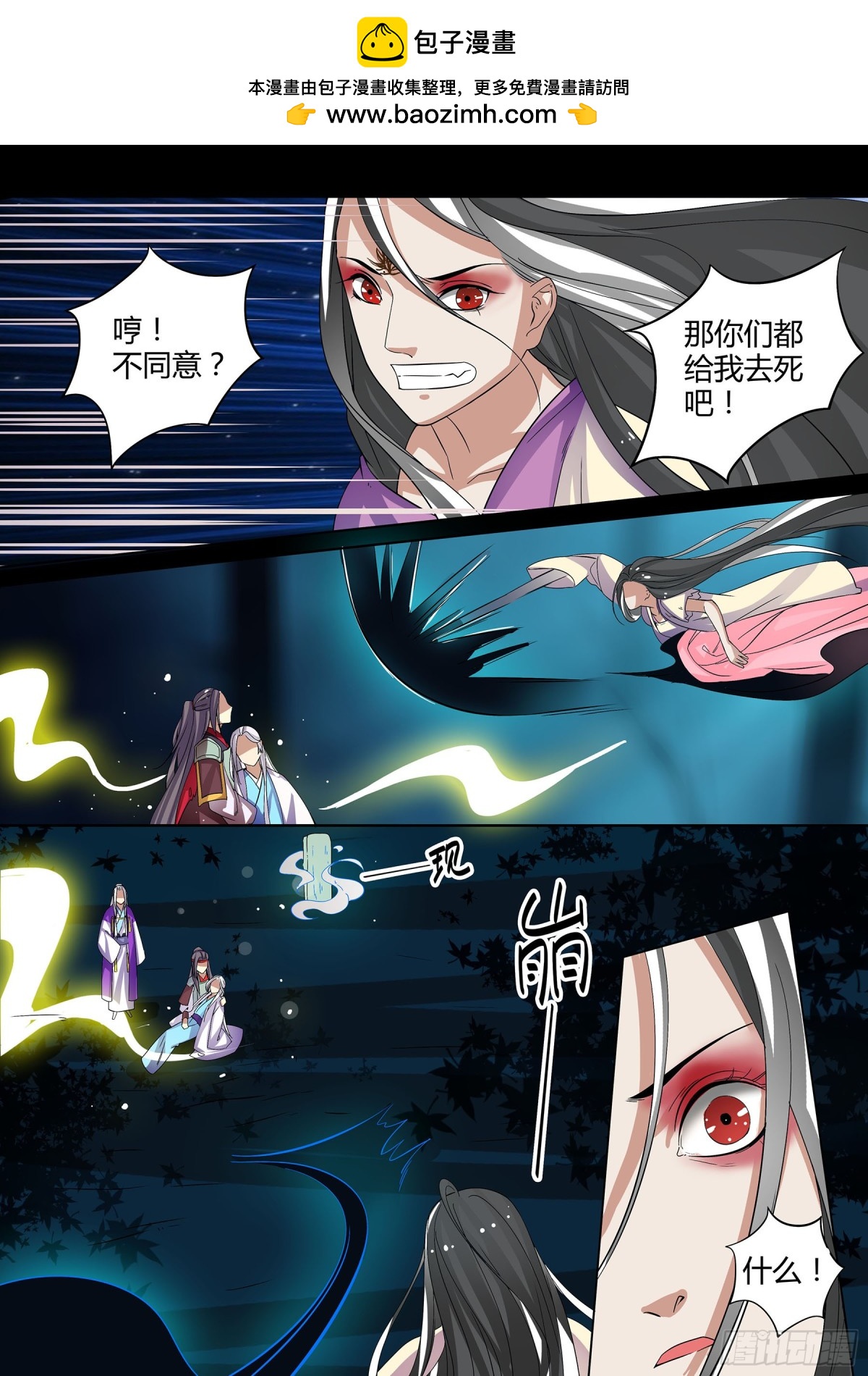 《盛唐妖异志》059 走向开元（六） 第8页
