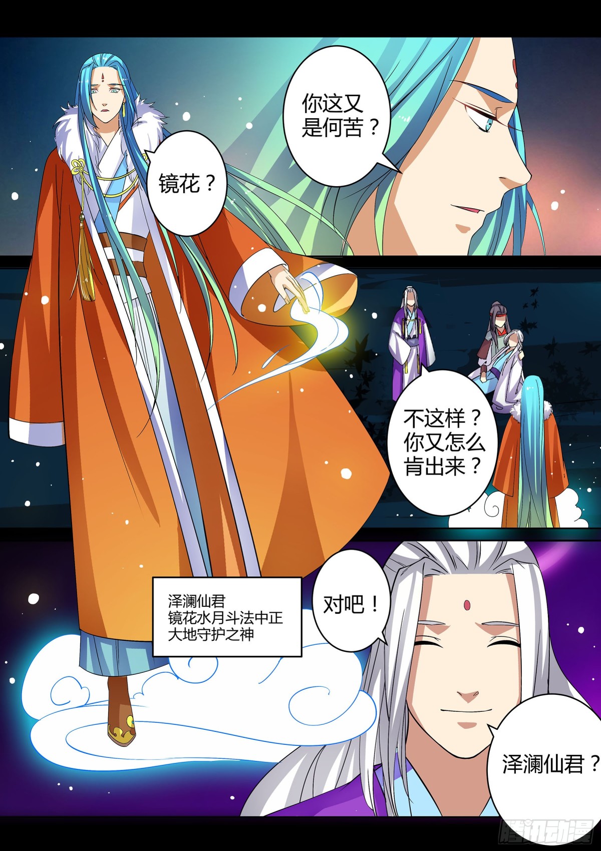 《盛唐妖异志》059 走向开元（六） 第9页