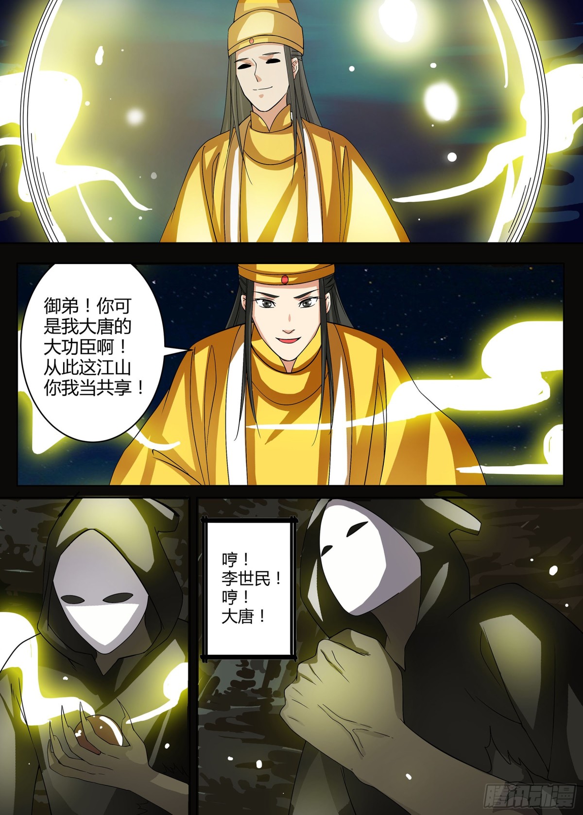《盛唐妖异志》062 无面之女（一） 第11页