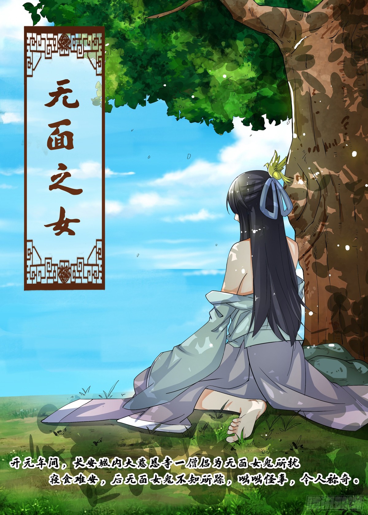 《盛唐妖异志》062 无面之女（一） 第1页