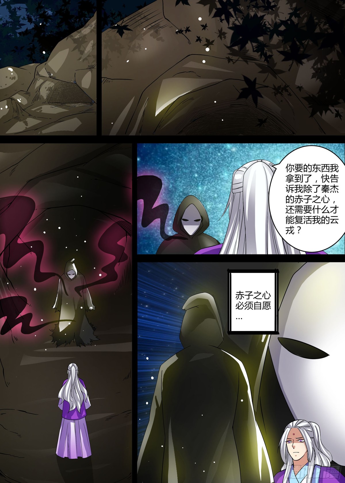 《盛唐妖异志》062 无面之女（一） 第7页