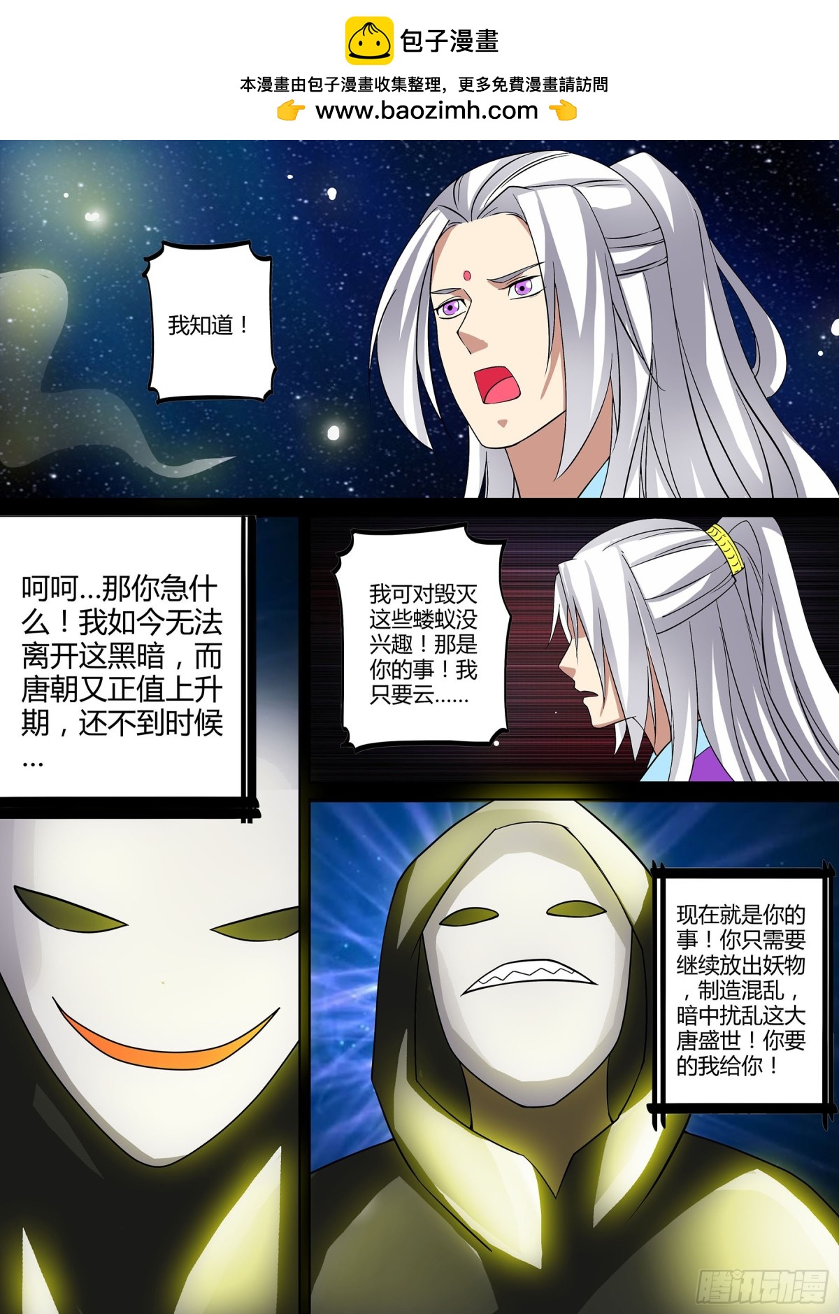 《盛唐妖异志》062 无面之女（一） 第8页