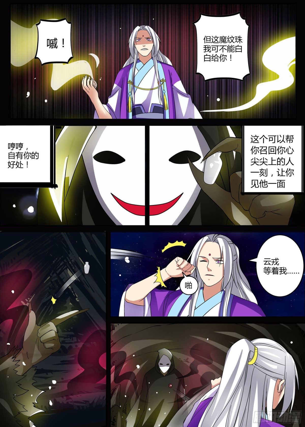 《盛唐妖异志》062 无面之女（一） 第9页
