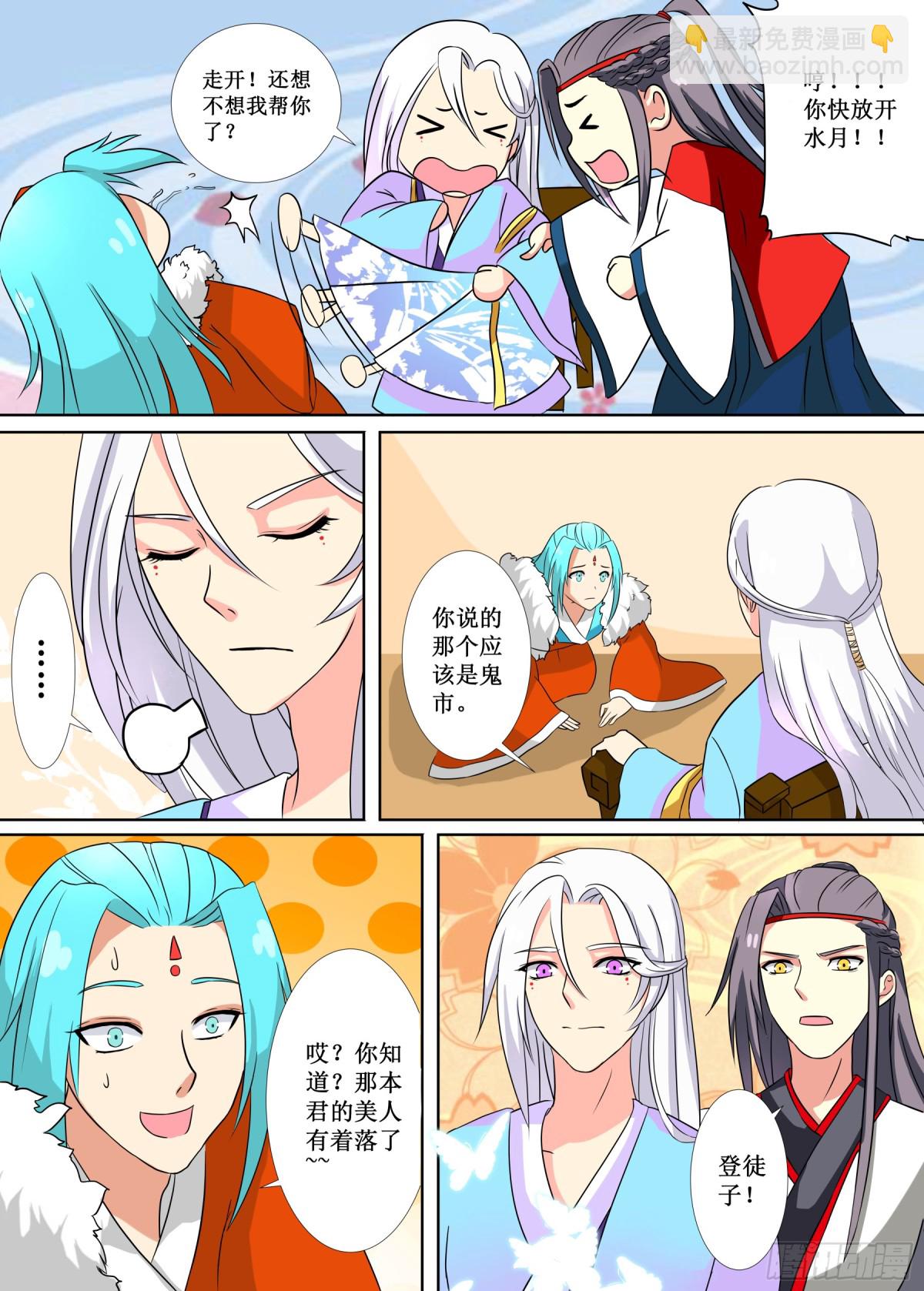 《盛唐妖异志》065 无面之女（四） 第4页