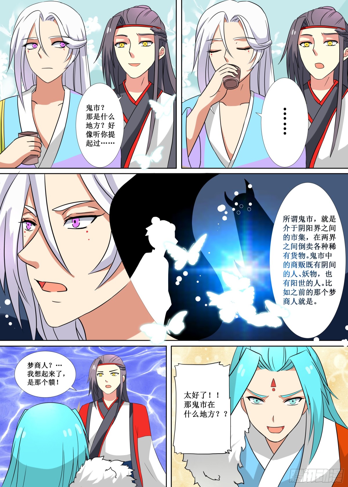 《盛唐妖异志》065 无面之女（四） 第5页
