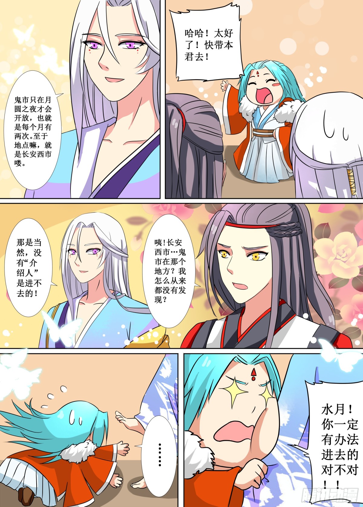 《盛唐妖异志》065 无面之女（四） 第6页