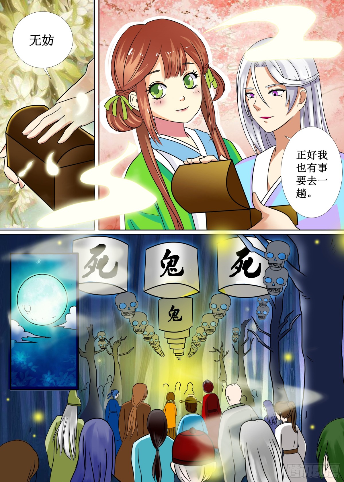 《盛唐妖异志》065 无面之女（四） 第8页