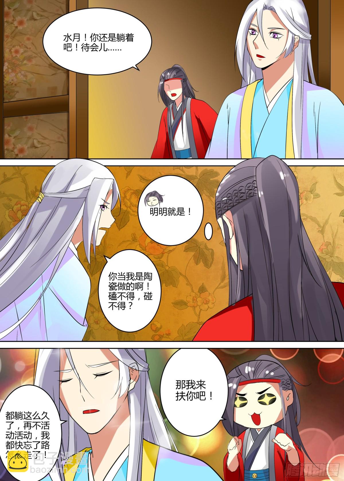 《盛唐妖异志》064 无面之女（三） 第4页