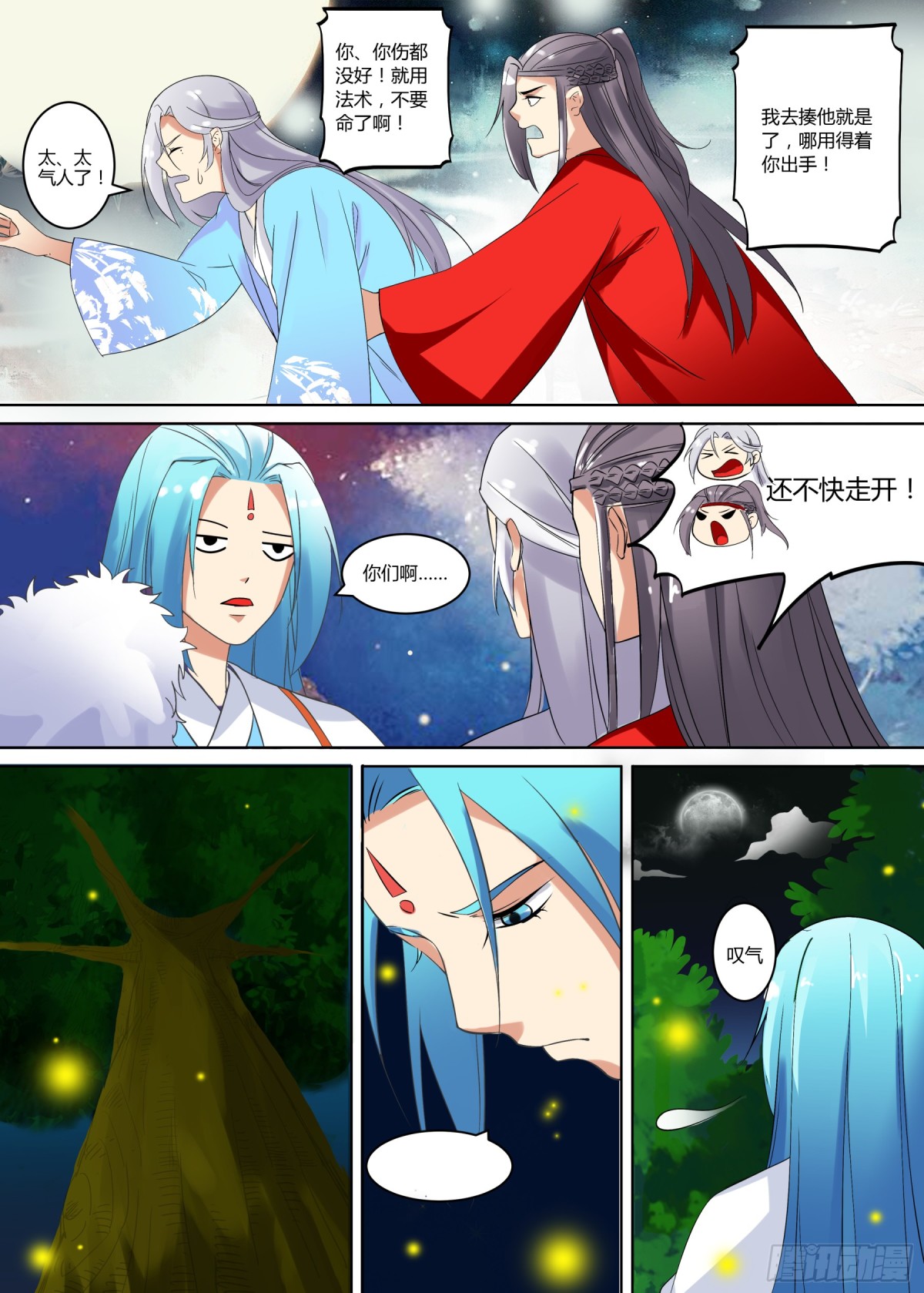 《盛唐妖异志》064 无面之女（三） 第6页