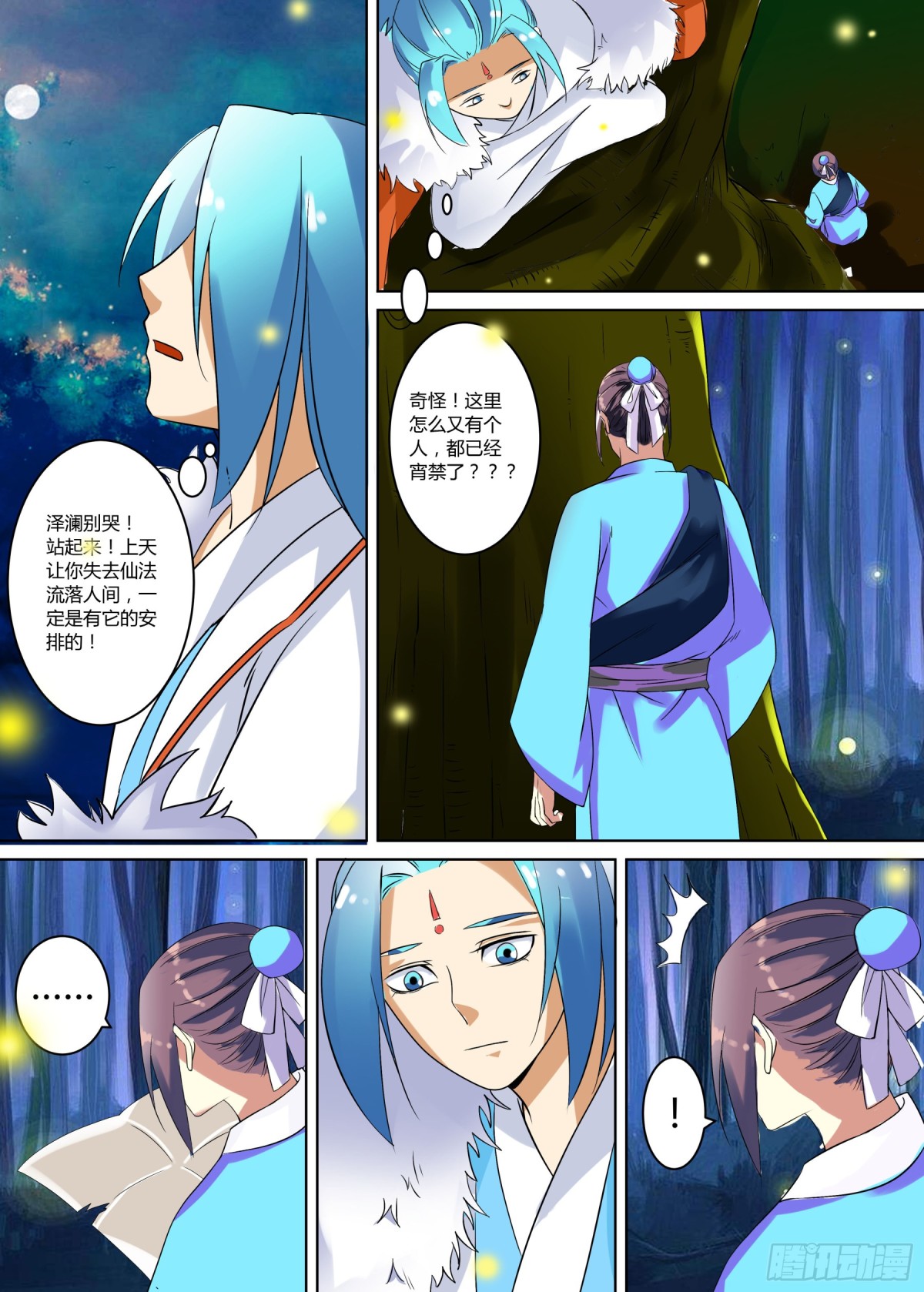 《盛唐妖异志》064 无面之女（三） 第7页