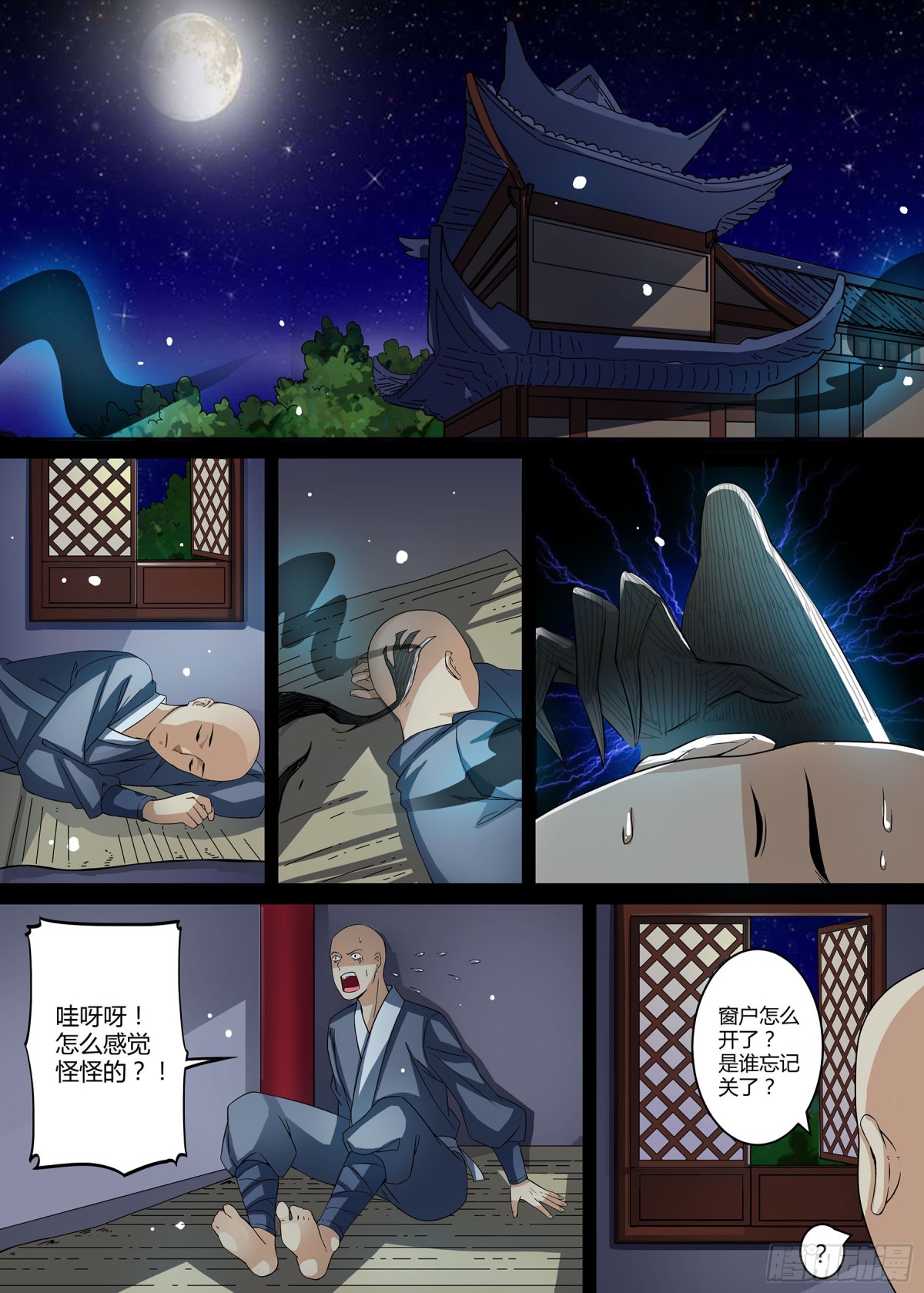《盛唐妖异志》063 无面之女（二） 第1页