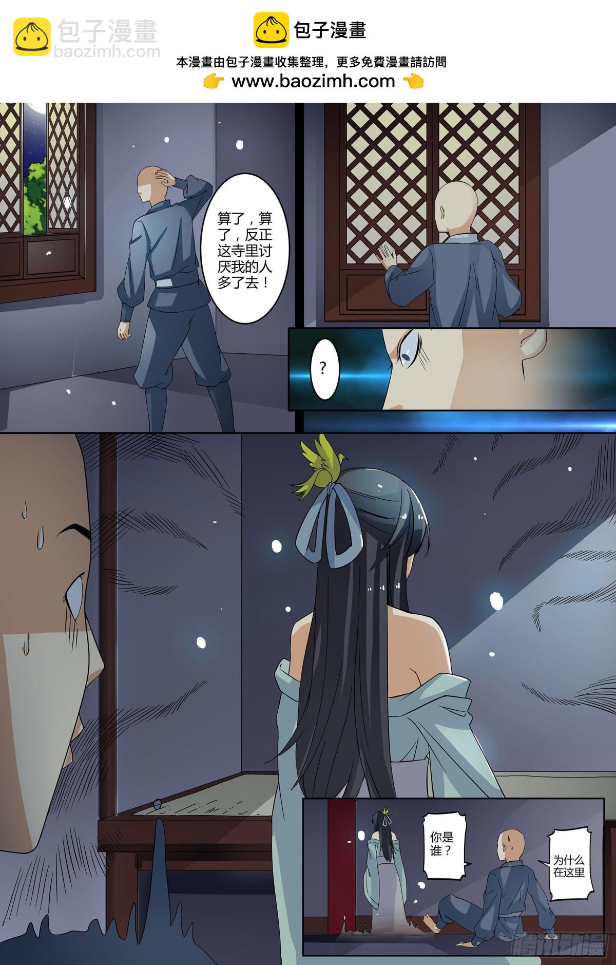 《盛唐妖异志》063 无面之女（二） 第2页