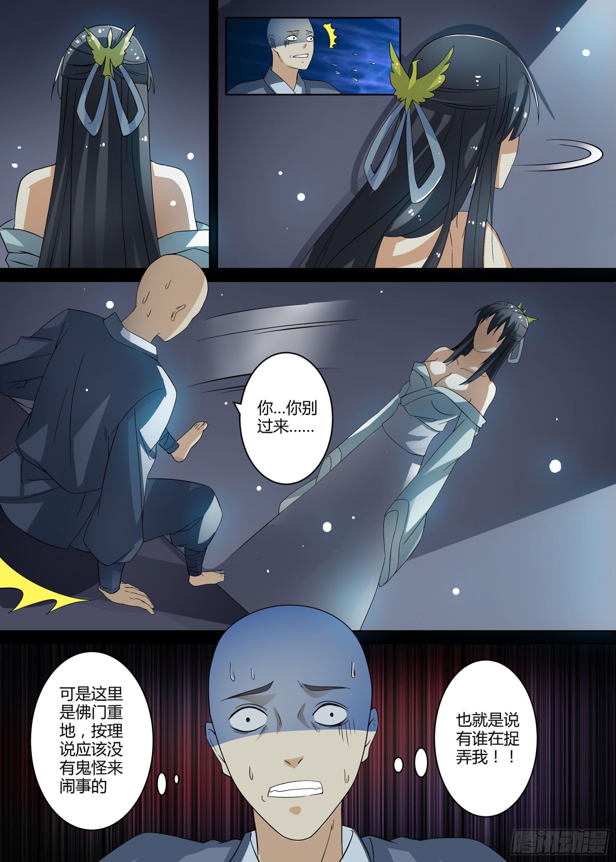 《盛唐妖异志》063 无面之女（二） 第3页