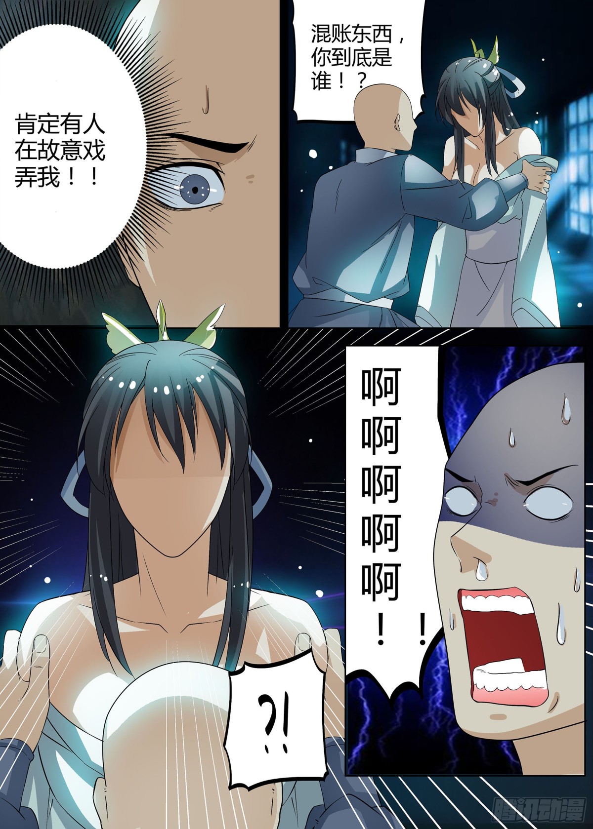 《盛唐妖异志》063 无面之女（二） 第4页