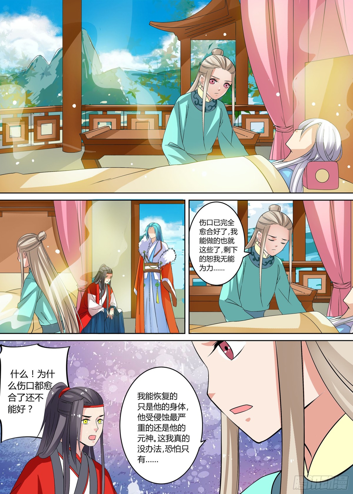 《盛唐妖异志》063 无面之女（二） 第5页