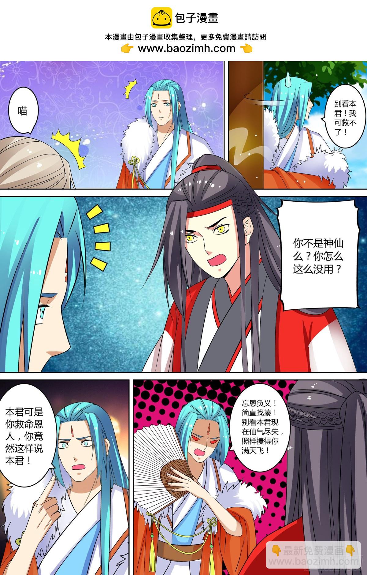 《盛唐妖异志》063 无面之女（二） 第6页
