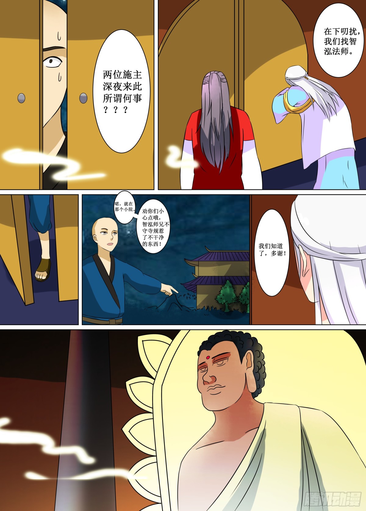 《盛唐妖异志》066 无面之女（五） 第10页
