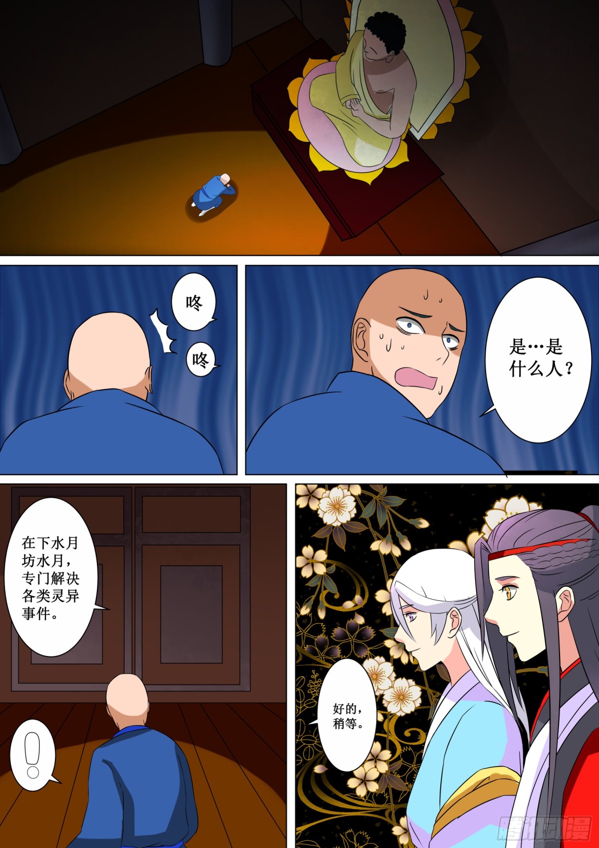 《盛唐妖异志》066 无面之女（五） 第11页