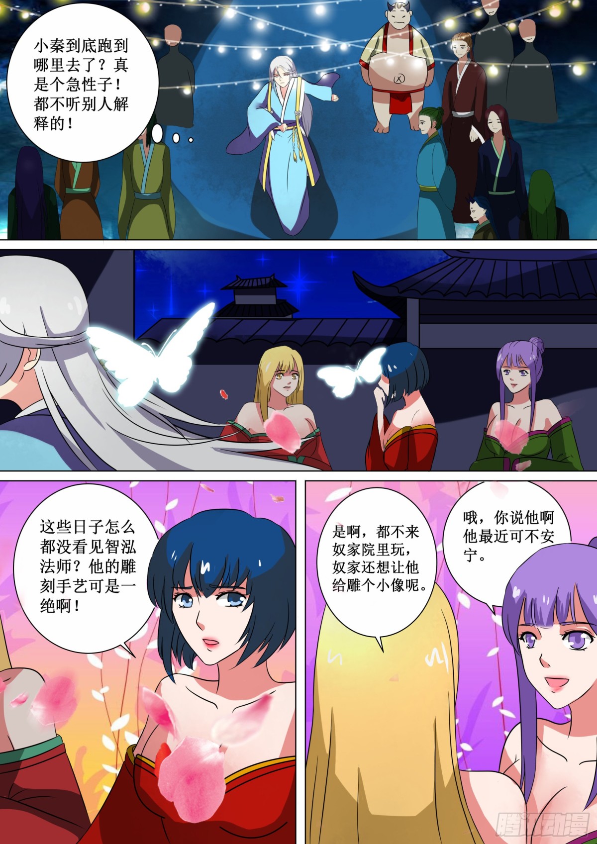 《盛唐妖异志》066 无面之女（五） 第5页
