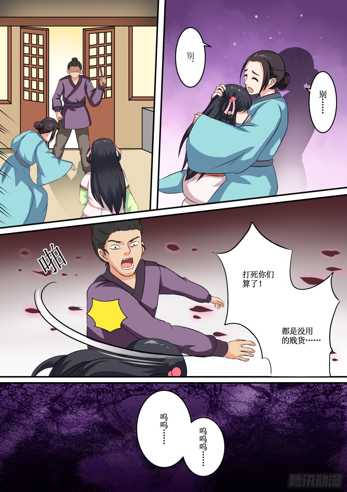 《盛唐妖异志》068 无面之女（七）含小剧场 第11页